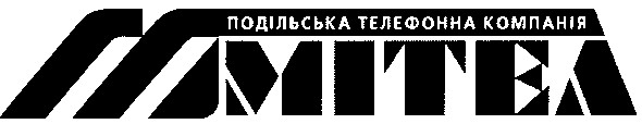 подільська телефонна компанія