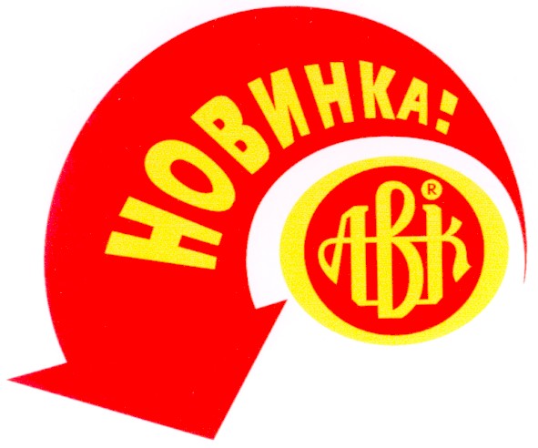 новинка