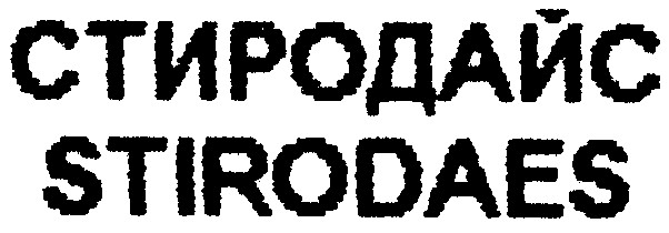 stirodaes