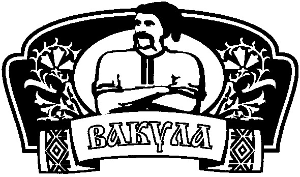 вакула