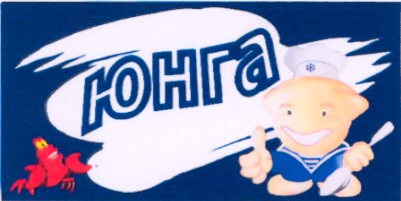 юнга