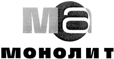 монолит