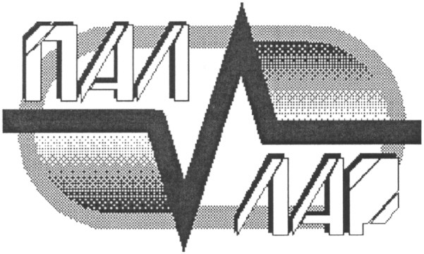 паллар