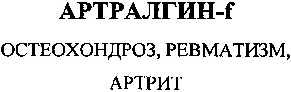 остеохондроз ревматизм