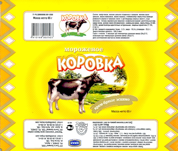 крем-брюле эскимо