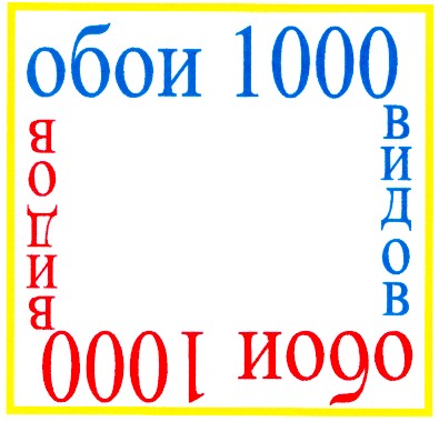 обои 1000 видов