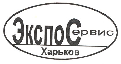 экспо сервис