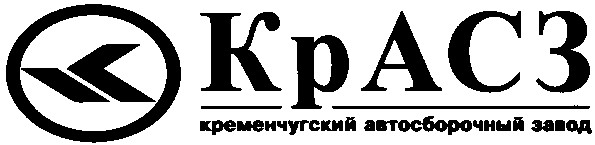кременчугский автосборочный завод