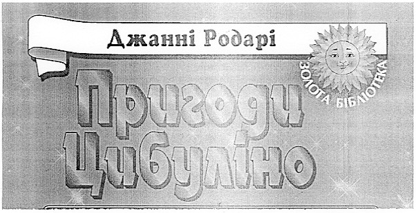 золота бібліотека