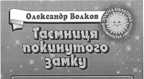золота бібліотека видавництва школа