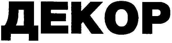 декор