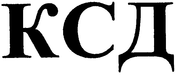 ксд
