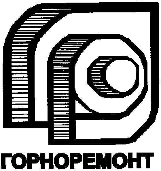 горноремонт