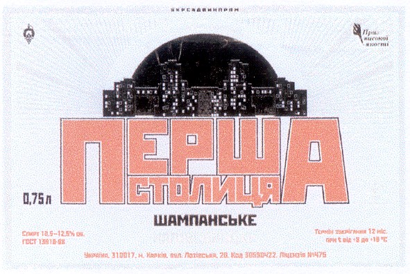 шампанське
