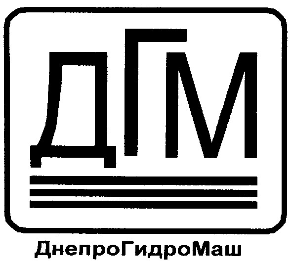 днепрогидромаш