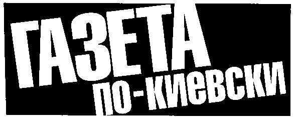 по-киевски