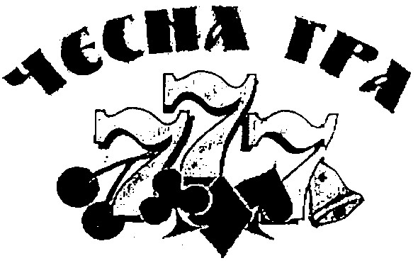 чесна гра
