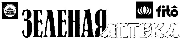 зеленая аптека