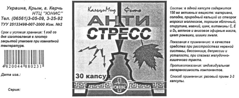 кальци мид фито