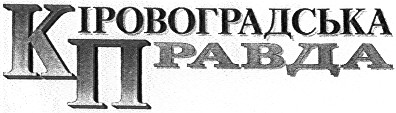 кіровоградська