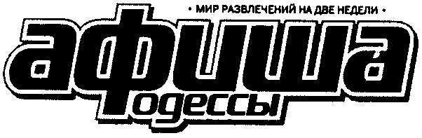 мир развлечений на две недели