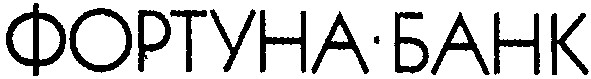фортуна-банк