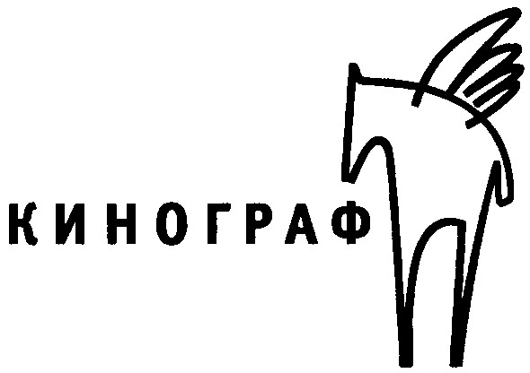 кинограф