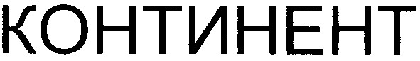 континент
