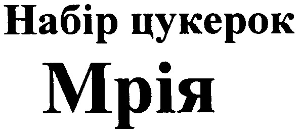 набір цукерок