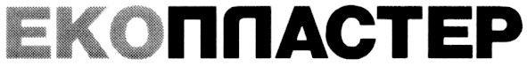 екопластер