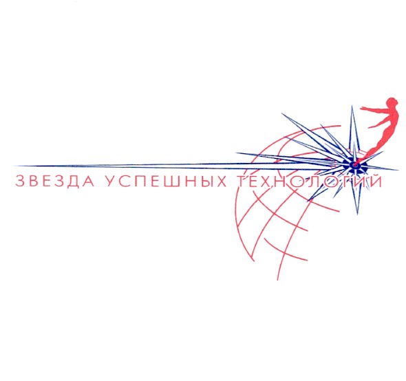 звезда успешных технологий