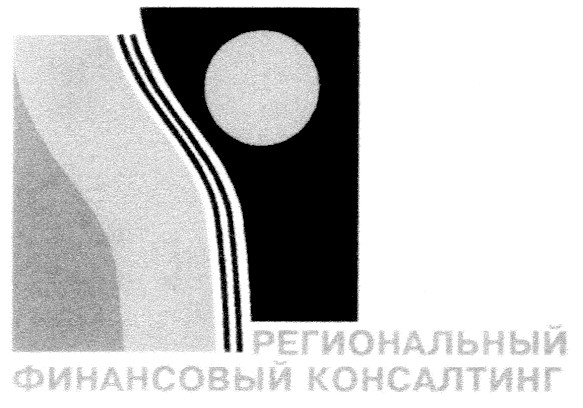 финансовый консалтинг
