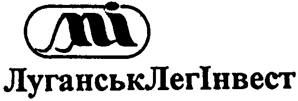 луганськлегінвест