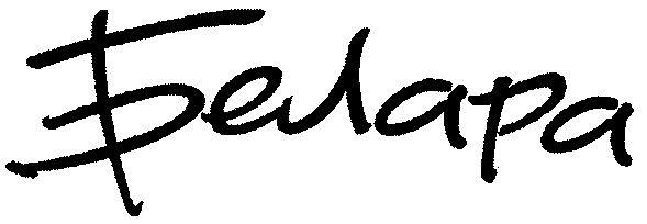 белара