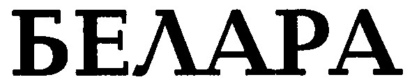 белара
