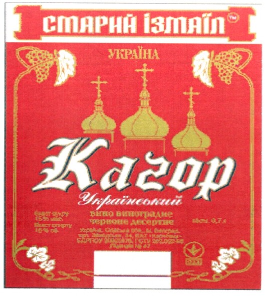 старий ізмаїл