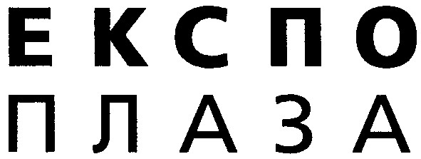 експо
