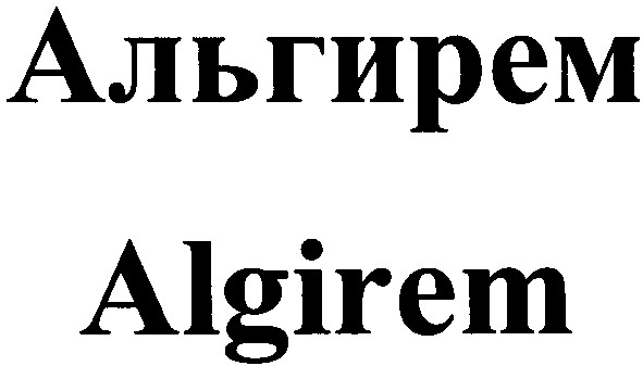 альгирем