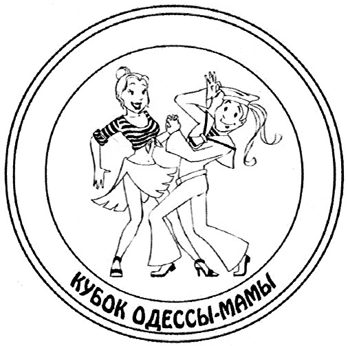 кубок одессы-мамы