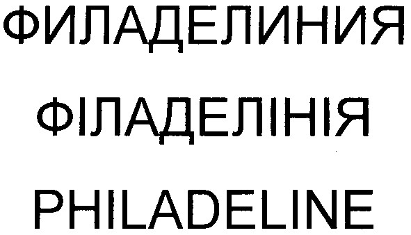филаделиния
