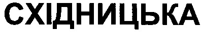 східницька
