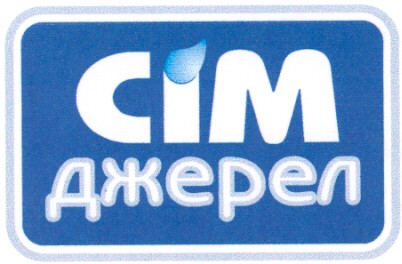 сім джерел