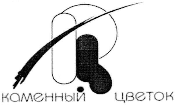 каменный цветок