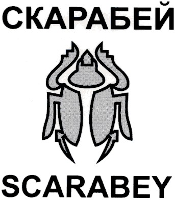 скарабей