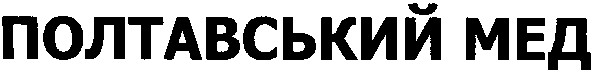 полтавський мед