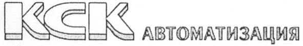 kck автоматизация