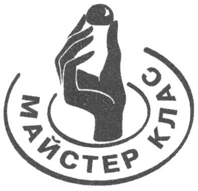 майстер клас
