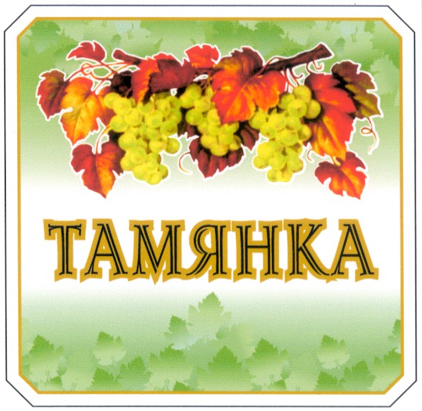 тамянка