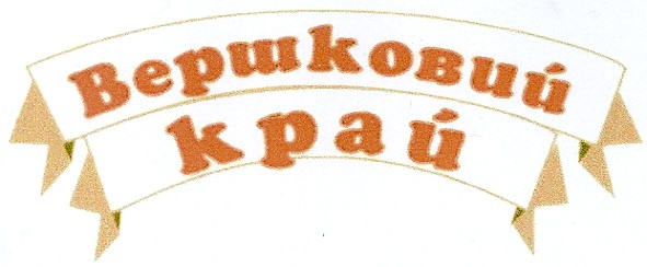 вершковий