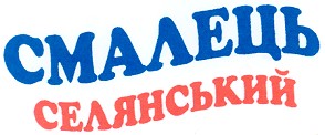 селянський